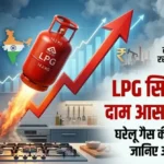 आसमान छूते एलपीजी गैस सिलेंडर के दाम और महंगाई का ग्राफ, राजस्थान-जोधपुर - बाड़मेर में आज का घरेलू गैस रेट