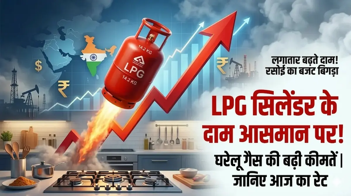 आसमान छूते एलपीजी गैस सिलेंडर के दाम और महंगाई का ग्राफ, राजस्थान-जोधपुर - बाड़मेर में आज का घरेलू गैस रेट