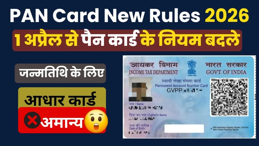 PAN Card New Rules 2026 Aadhaar Card not valid for DOB