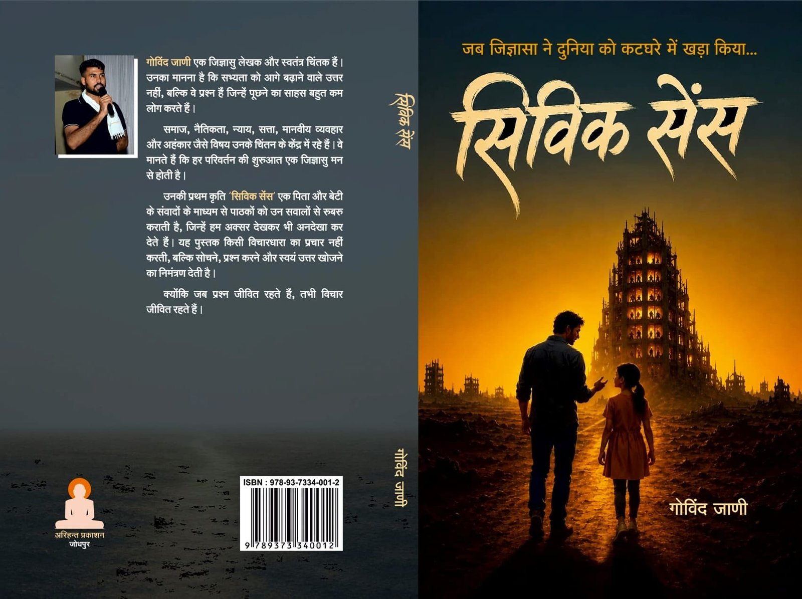 सिविक सेंस - फुल कवर