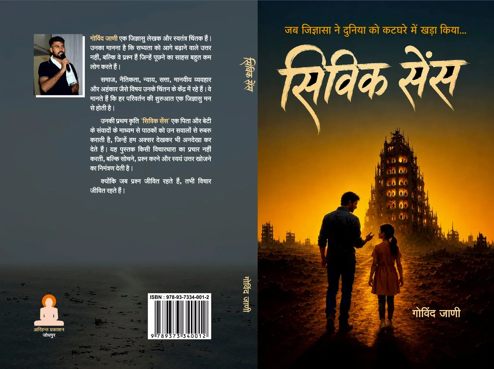 सिविक सेंस - फुल कवर