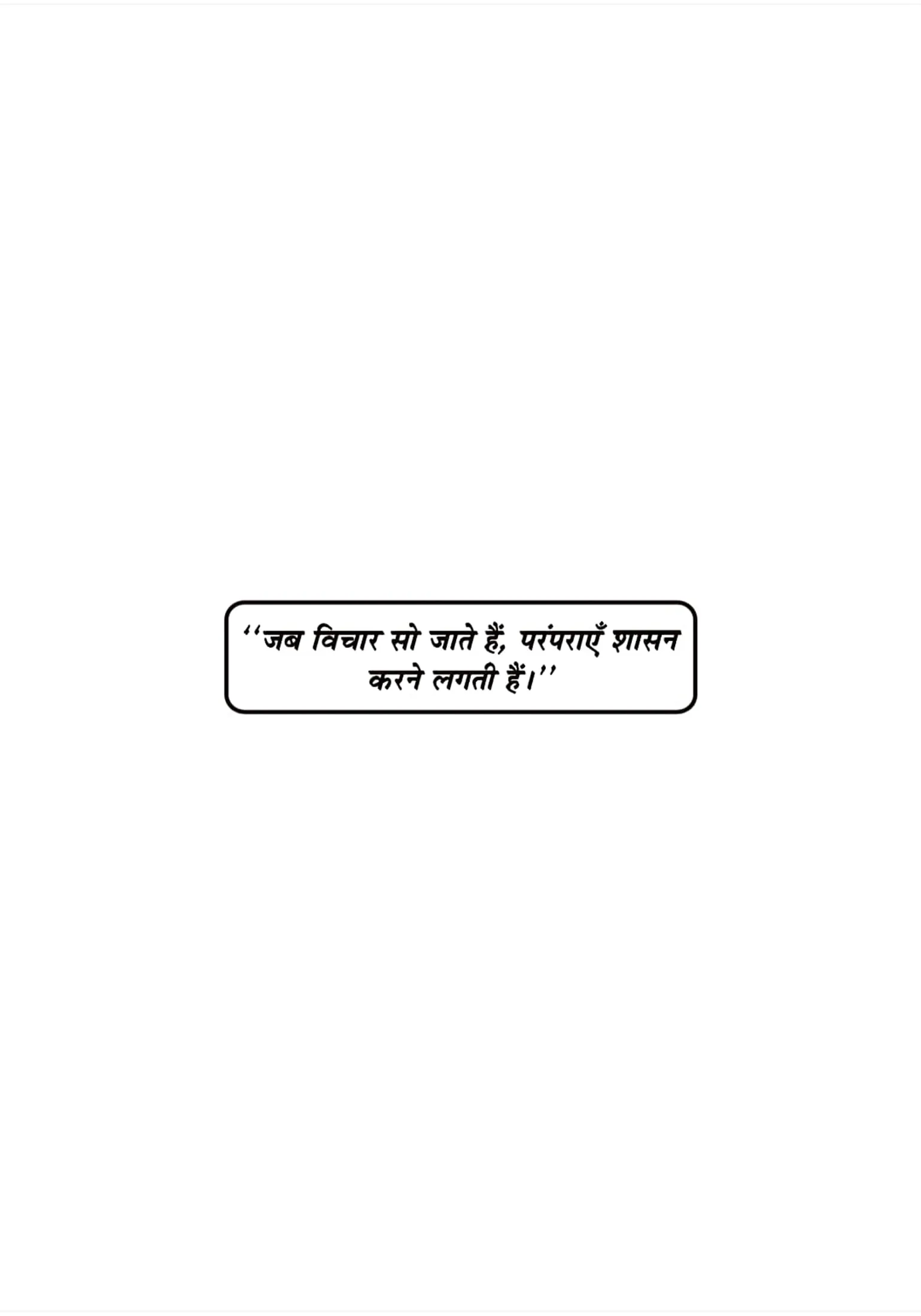 सिविक सेंस - विचार कोट